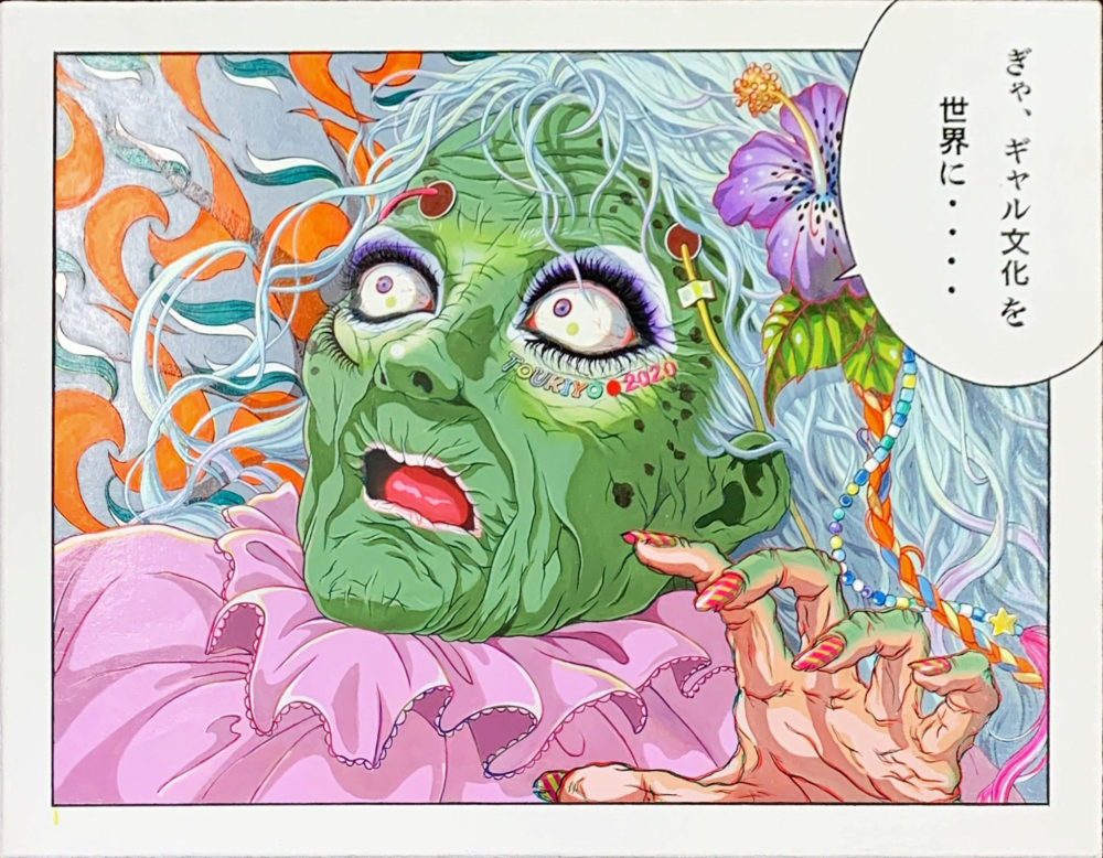  “あきらめて” 2019