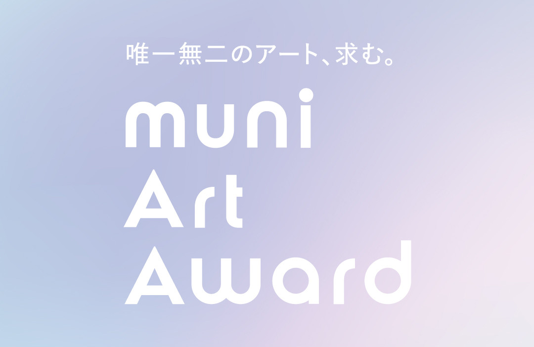 『muni Art Award 2023』 応募開始いたします
