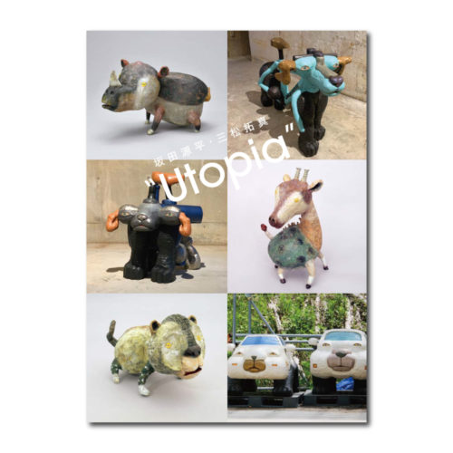  坂田源平・三松拓真 二人展「Utopia」カタログWEB販売いたします